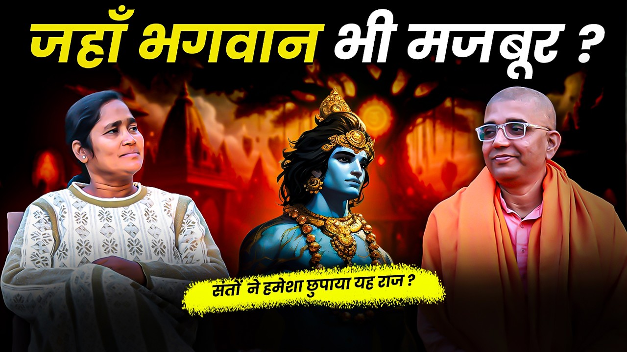 Spirituality : कर्म का कानून ,जहाँ भगवान भी मजबूर हैं | inner truth