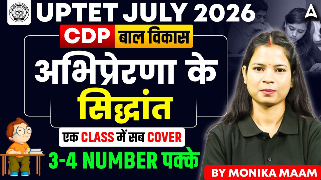 UPTET 2026 | UPTET CDP 2026 | UPTET CDP Theories Of Motivation |UPTET CDP Practice Set By Monika Mam