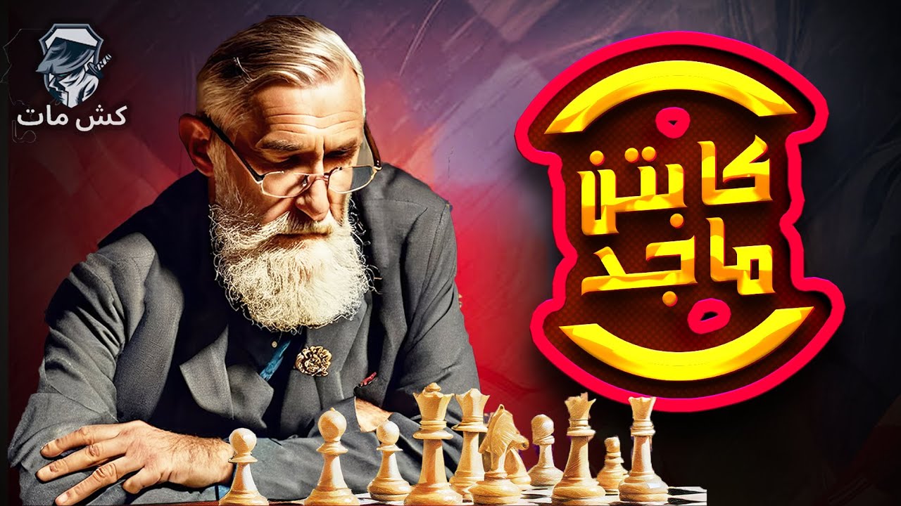 عاد اليكم من جديد ( كابتن ماجد ) 😅😅  - روائع ديمر