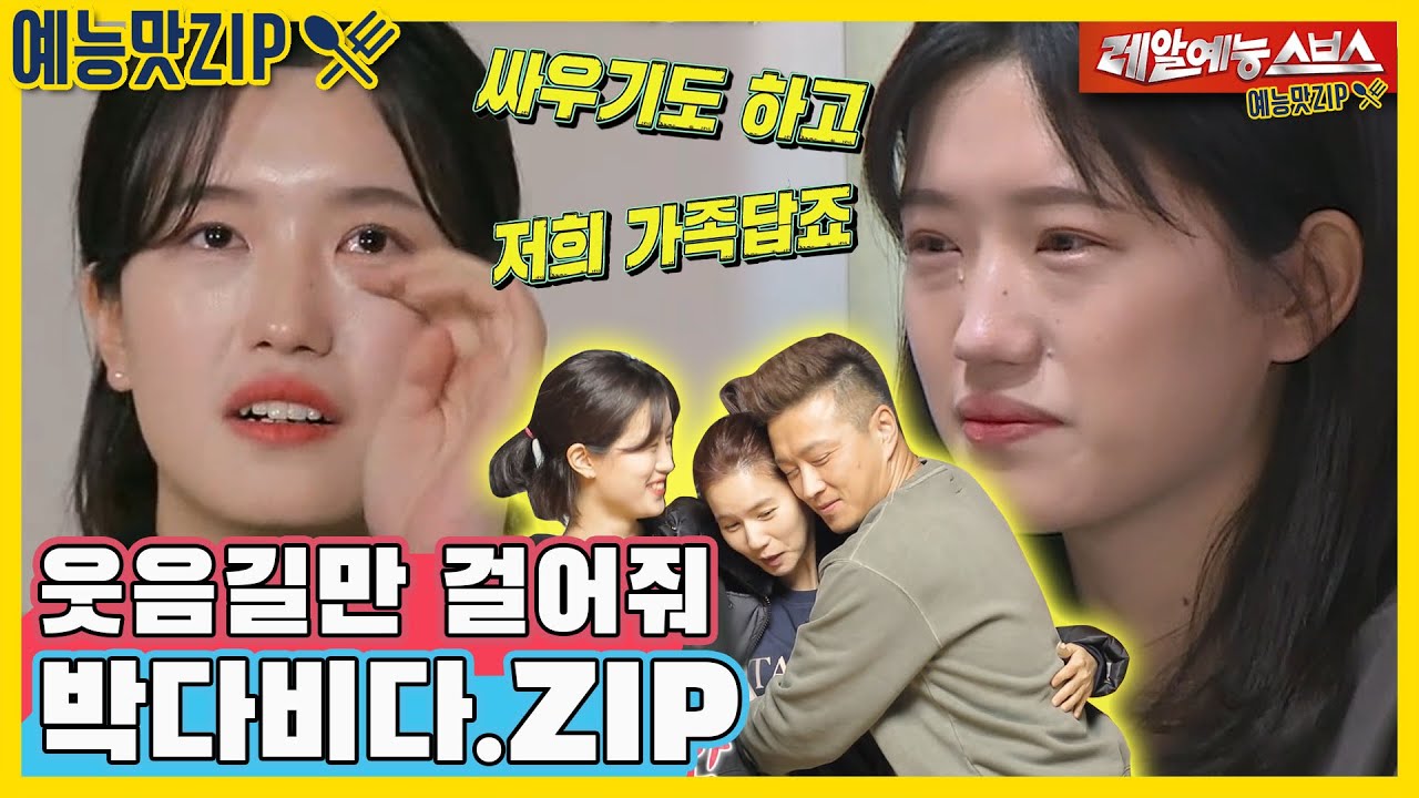 행복길만 걸어주길 바라, 박다비다 모음ZIP🌼 [동상이몽|SBS 방송]