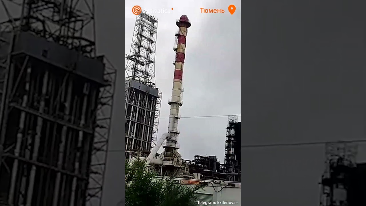 🟠В Тюмени горит НПЗ