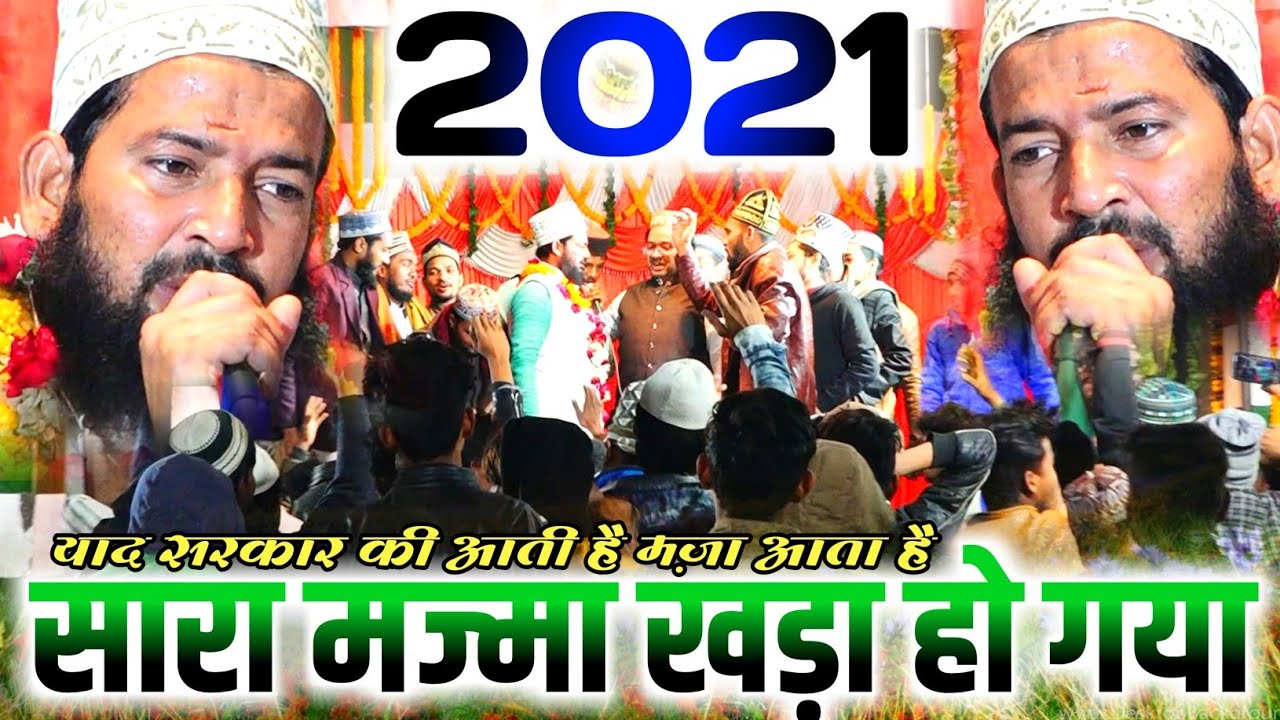 सारा मज्मा खड़ा हो गया  📹 Zainul Aabdin Kanpuri Naat 2021》Yaad Sarkar Ki Aati Hai Maza Aata Hai