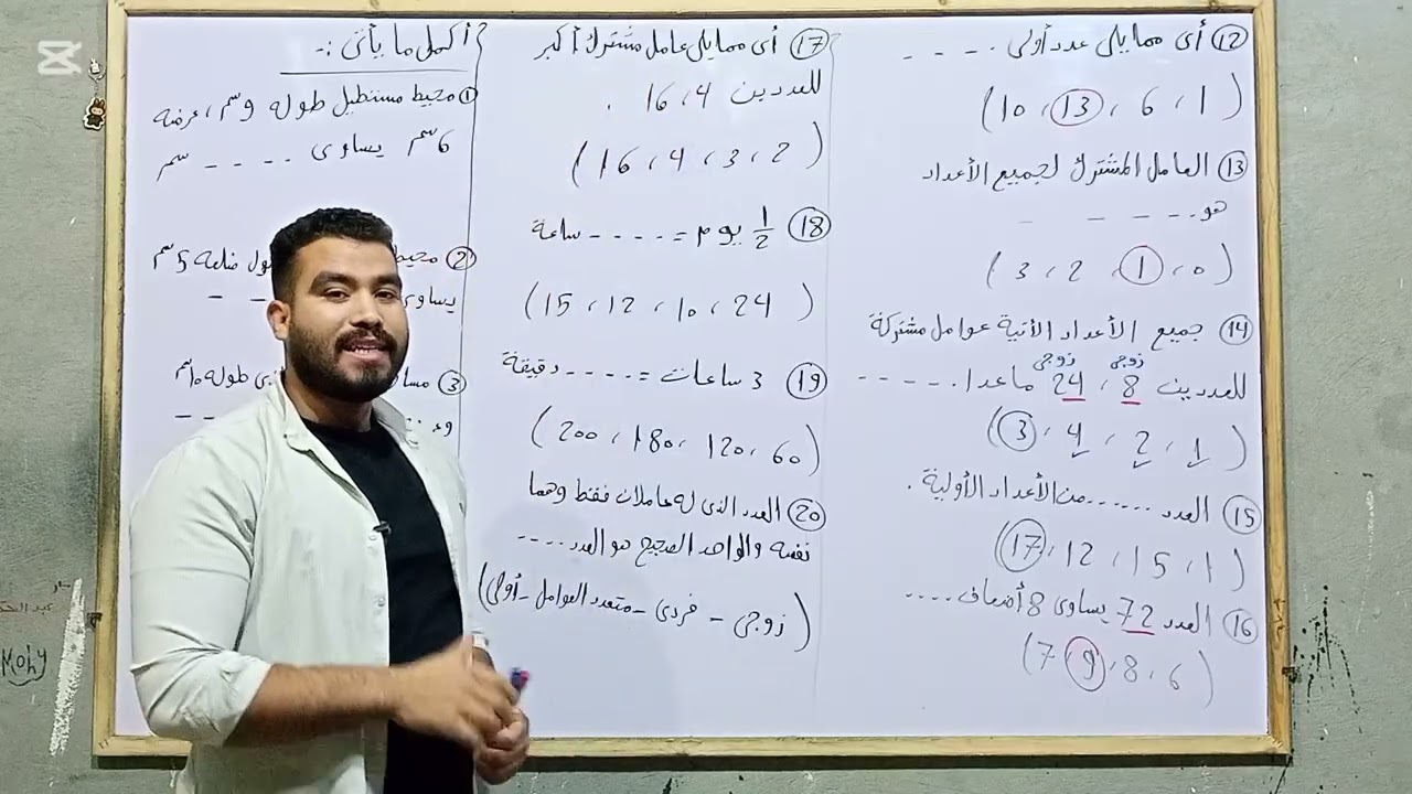 مراجعة رياضيات الصف الرابع الابتدائى | حل أهم أسئلة شهر نوفمبر بطريقة سهلة ومبسطة 