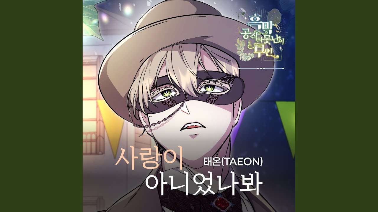 사랑이 아니었나봐
