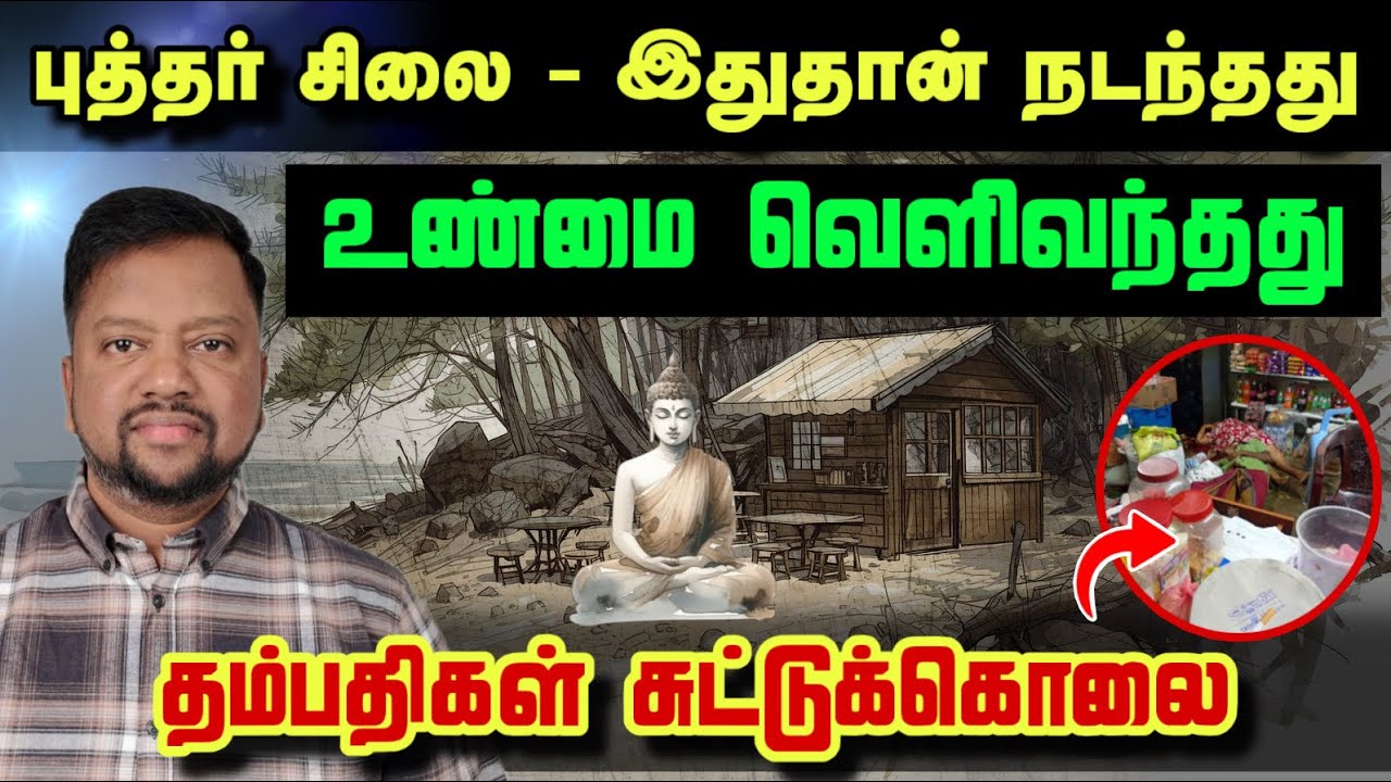 புத்தரின் மர்மம் வெளிவந்தது 😳 இதற்காகத்தான் இத்தனை நாடகமா? முழு விபரம் | TAMIL ADIYAN | 