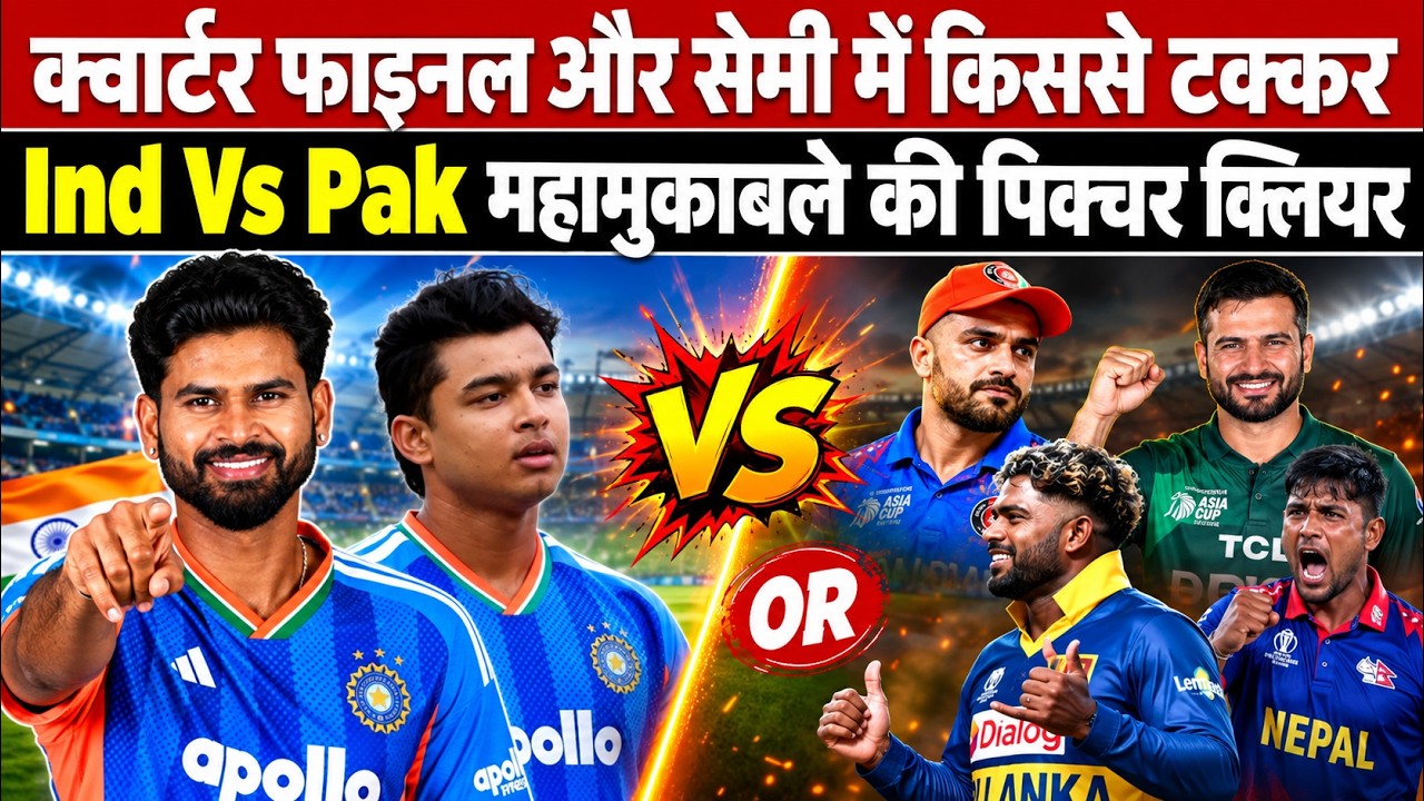 Asian Games Cricket शुरु हो गया India के खिलाफ कौन खेलेगा Quarter Final और SF? Pakistan तो फंस गया