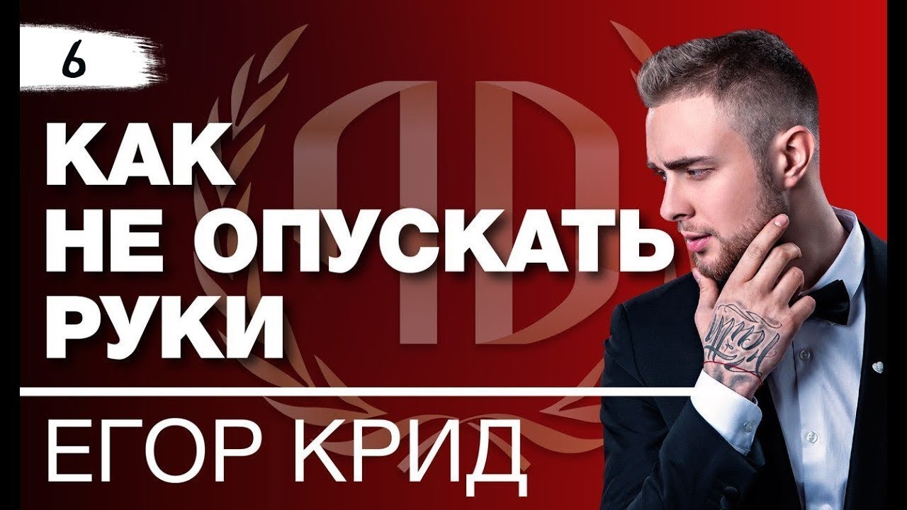 Егор Крид: 