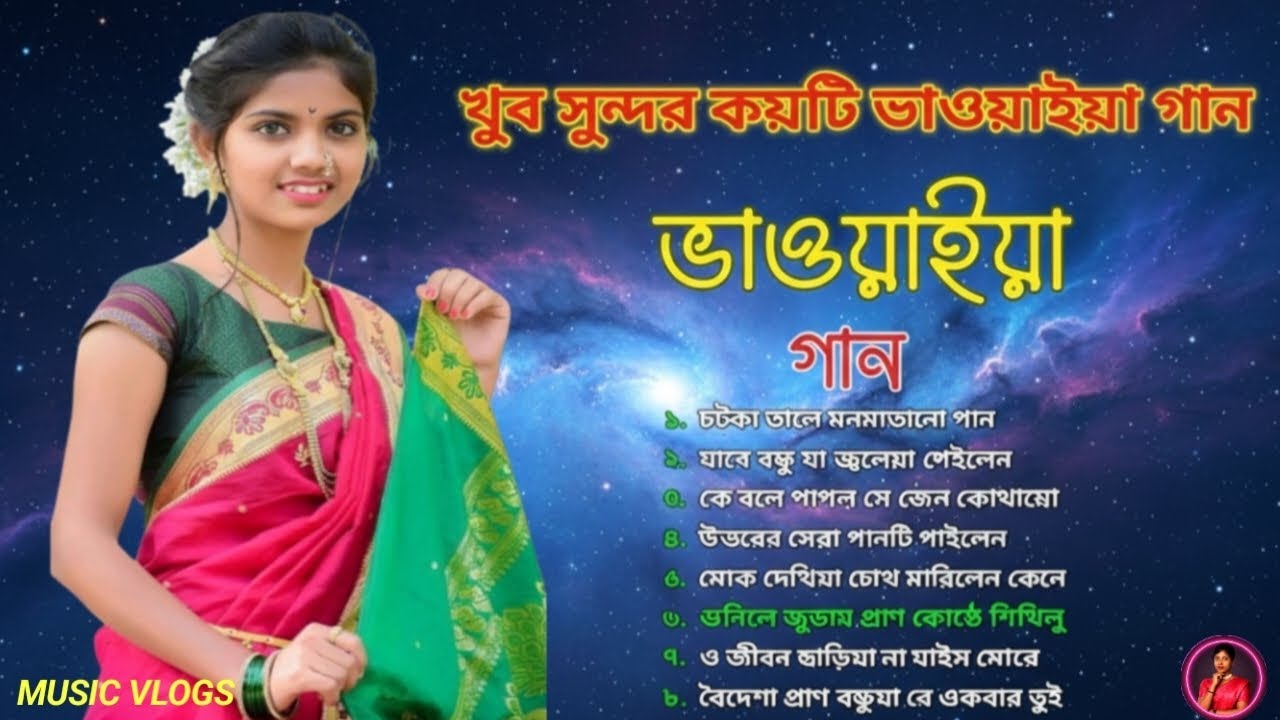 Bhawaiya Nonstop Songs Jukebox | নতুন Rajbanshi Folk Gaan | Best Bangla Lokgeeti Collection
