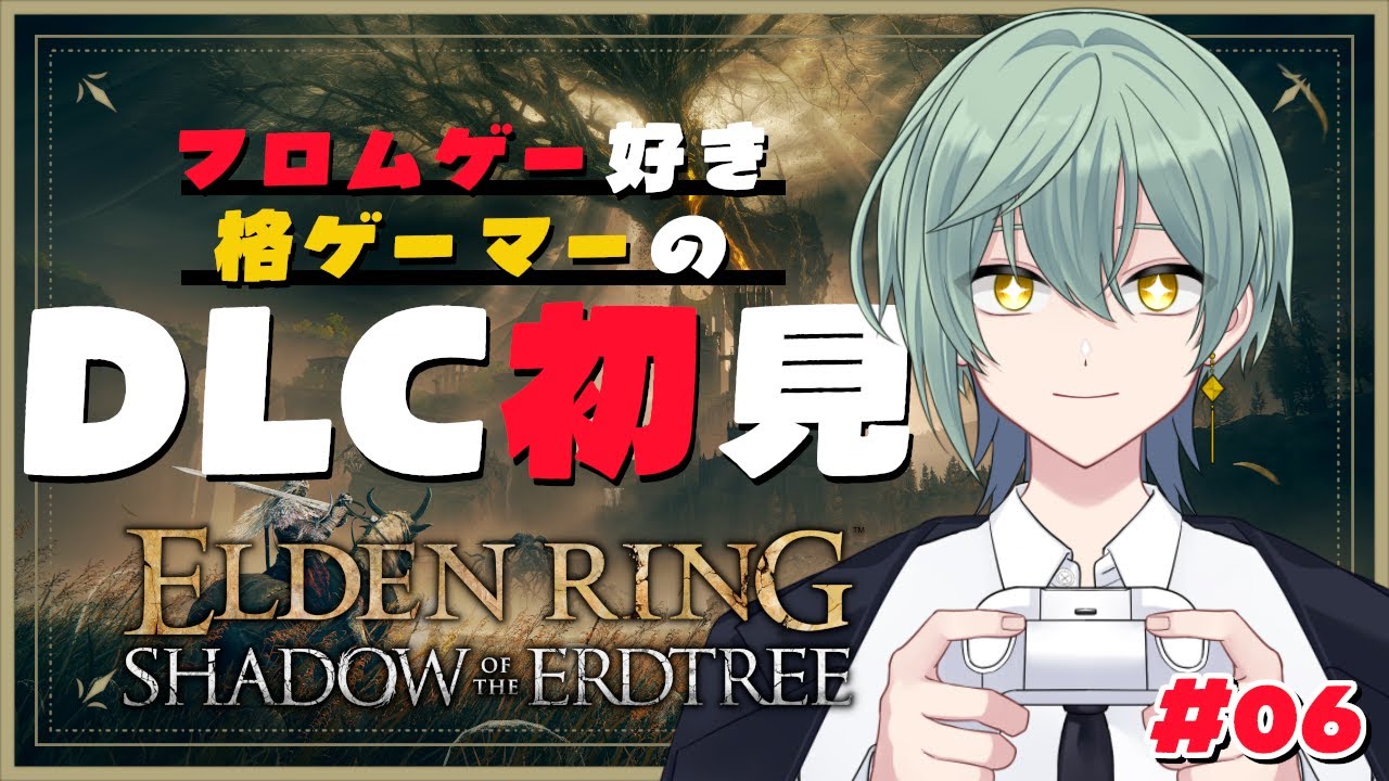 【エルデンリングDLC】DLC初見攻略6日目！ついにミケラと邂逅するのか！？【ELDEN RING SHADOW OF THE ERDTREE】