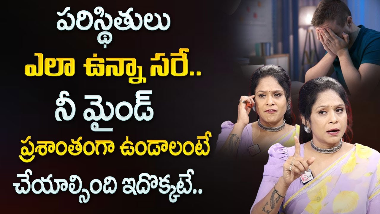 Rajitha Mynapally : How to Have Peace of Mind &Inner Calm? | Mindfulness Tips | SumanTV Psychology
