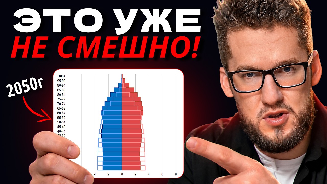 Почему население России падает? Катастрофа, которая оставить наше поколение ни с чем!
