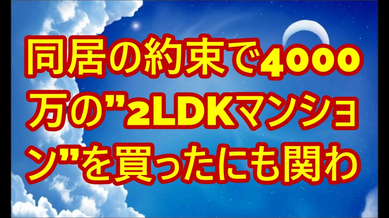 「1部屋は義母たちが使うから」同居の約束で4000万の”2LDKマンション”を買ったにも関わらず、私を追い出す息子夫婦→数日後、私の”ある一言”で息子夫婦は凍りつく【シニアライフ】【6
