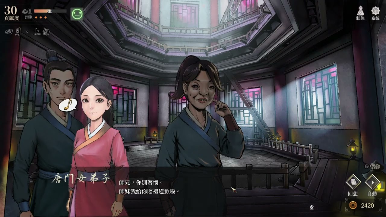 活俠傳 練功...塔？ 試玩版才有的內容