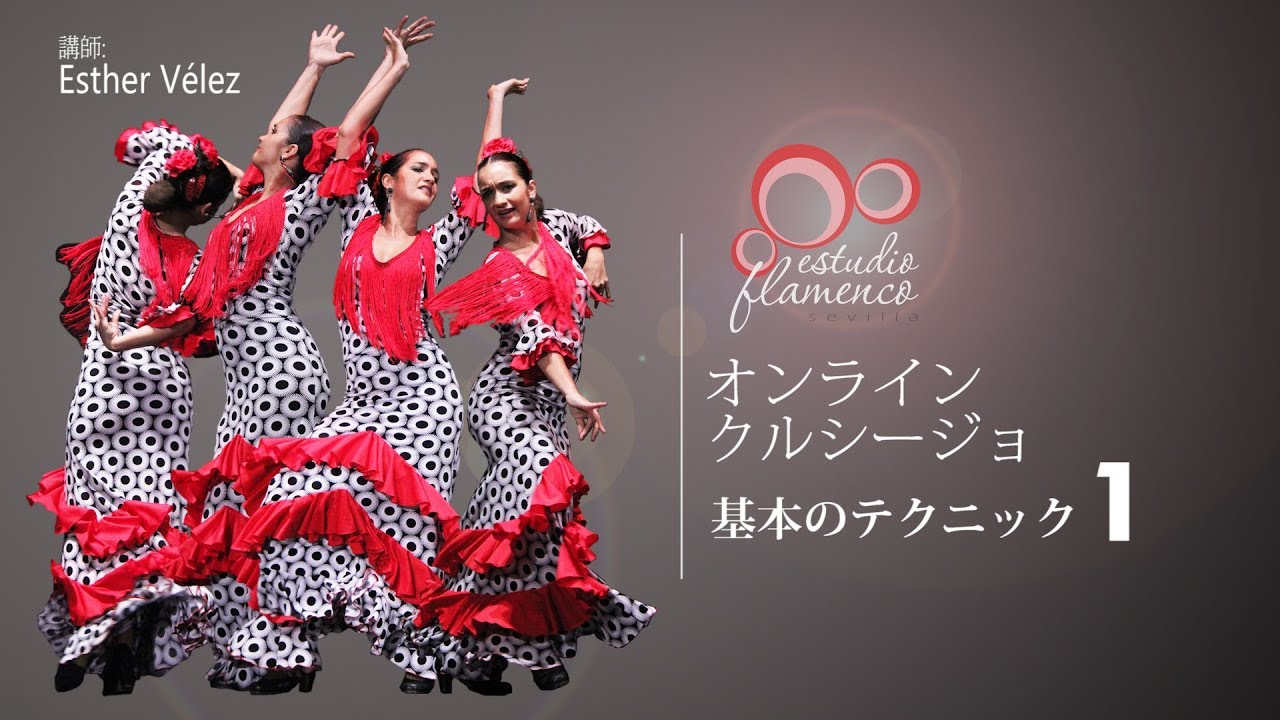 基本のテクニック１