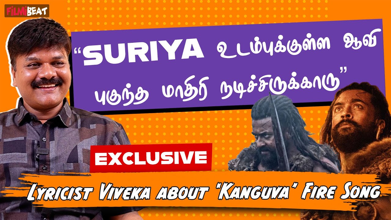 Fire Song முடிந்தவுடன் போர் Scene! Kanguva பெரிய விருந்து - Lyricist Viveka about Kanguva Fire Song