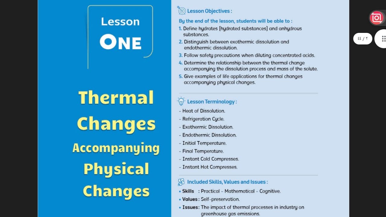 Prep 2 lesson 1 part 2  شرح ساينس المعاصر تانية اعدادي ترم تاني thermal changes