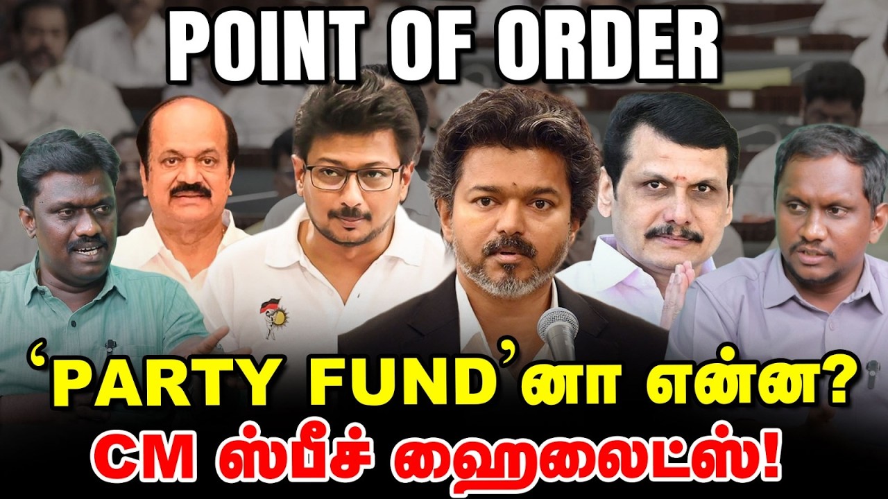 CM Vijay speech ப்ளஸ், மைனஸ் என்ன? | Party Fund | Point of order | Political Lab