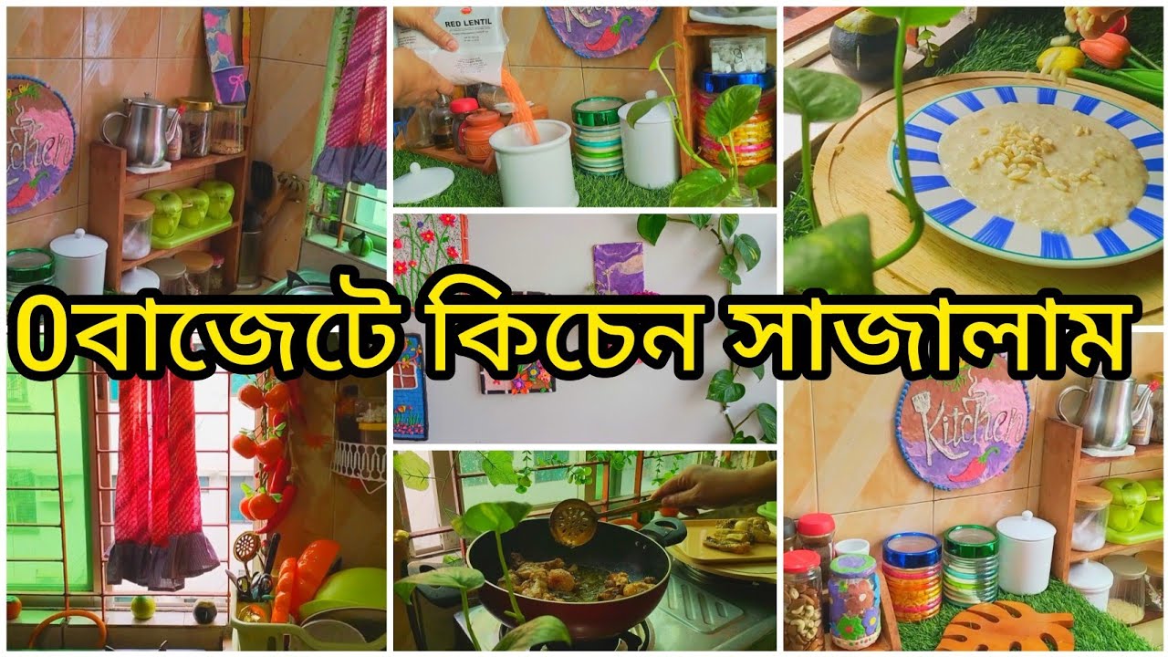 0বাজেটে কিচেনটা নতুন করে সাজিয়ে নিলাম ||সকালে নাস্তা করে কিচেন ক্লিন করে রান্না করে নিলাম||
