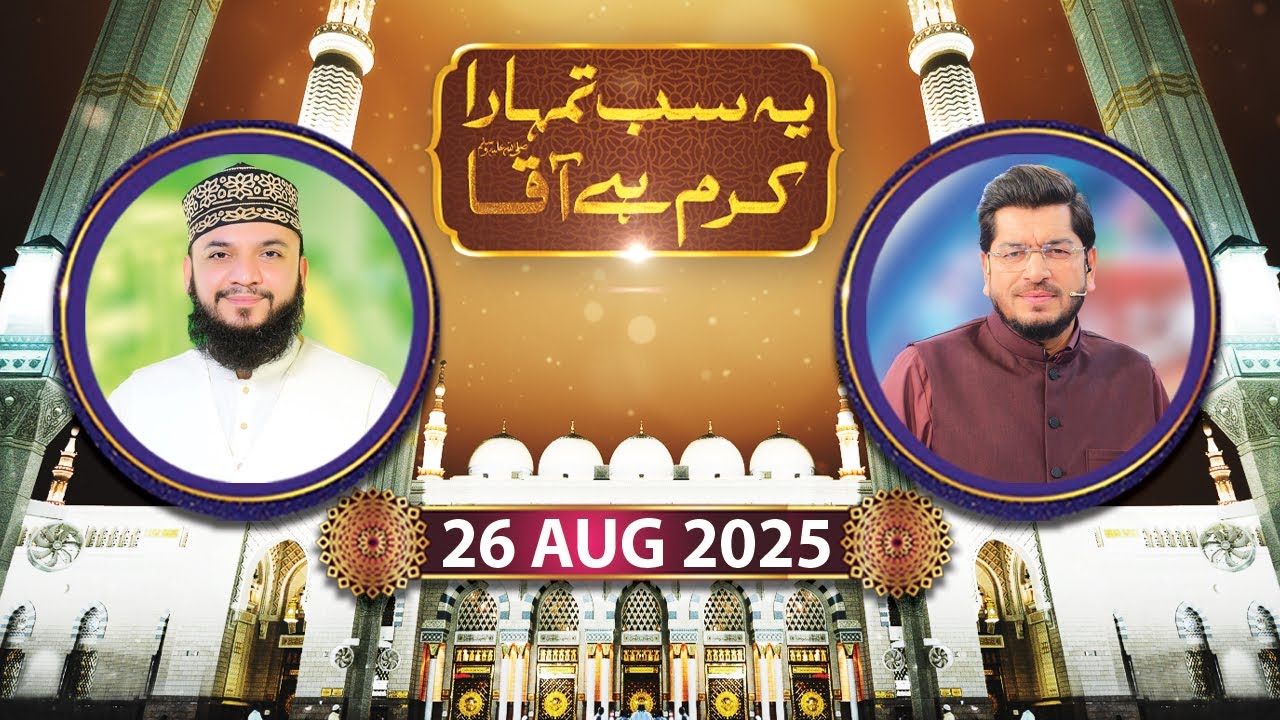 Yeh Sab Tumhara Karam Hai Aaqa - Rabi ul Awwal Special | 26 August 2025 - ARY Qty
