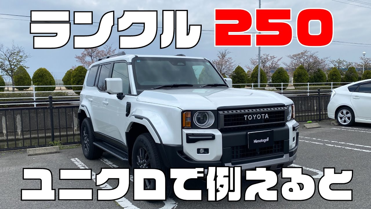 ランクル250モデリスタ！！LAND CRUISER250