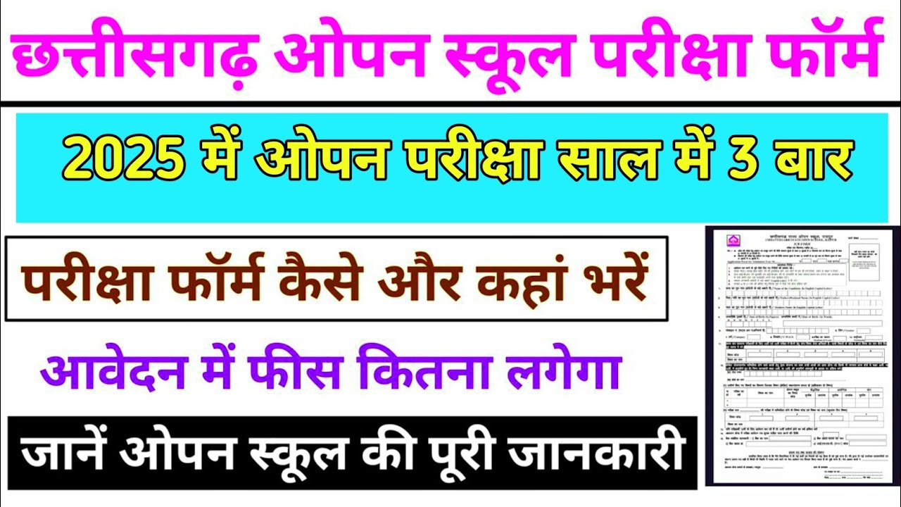 CG Open School Exam Form 2025 | Kab Hoga Open Exam | Cg Open Board Examination 2025