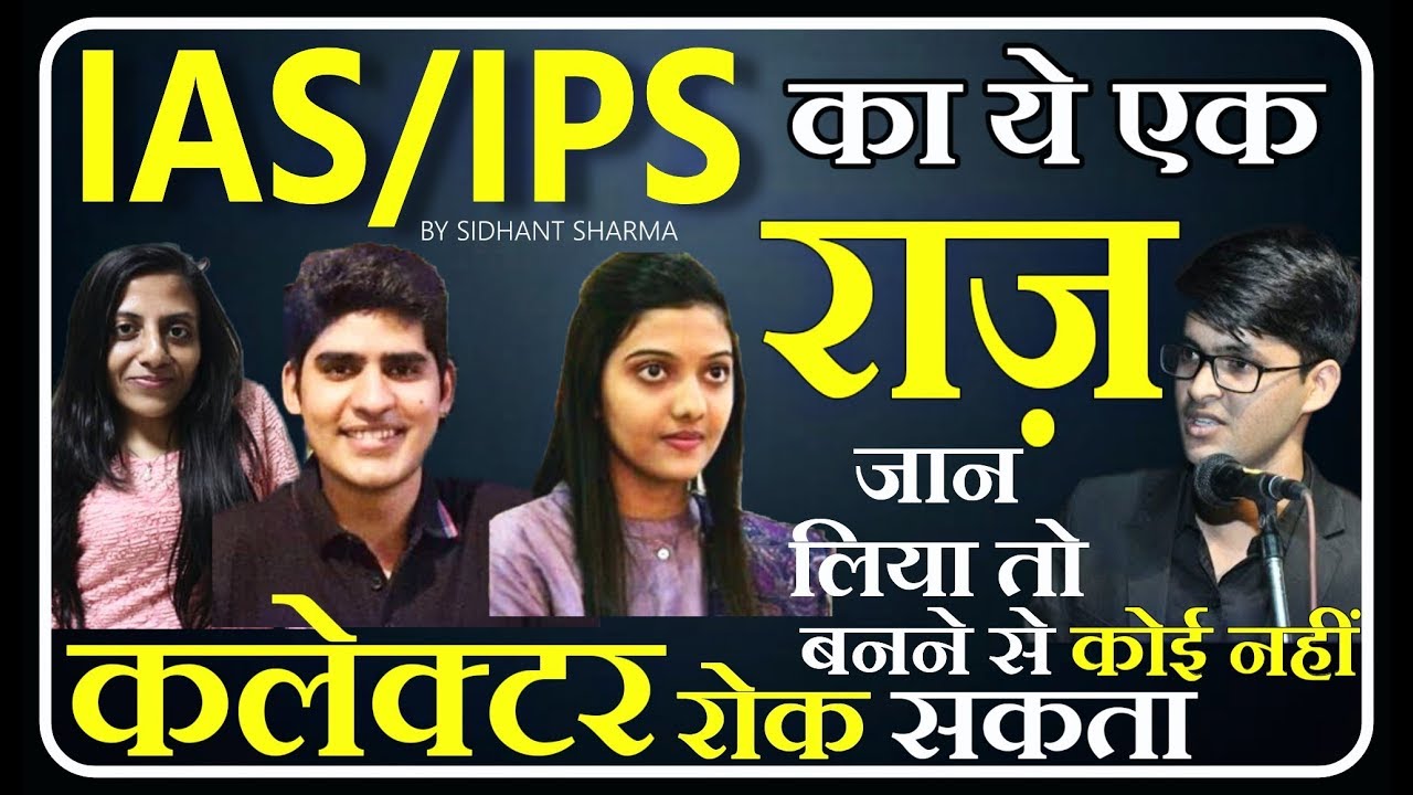 UPSC : IAS IPS topper का ये एक राज़ गारंटी  | IAS IPS Motivational Video for Success | Sidimania