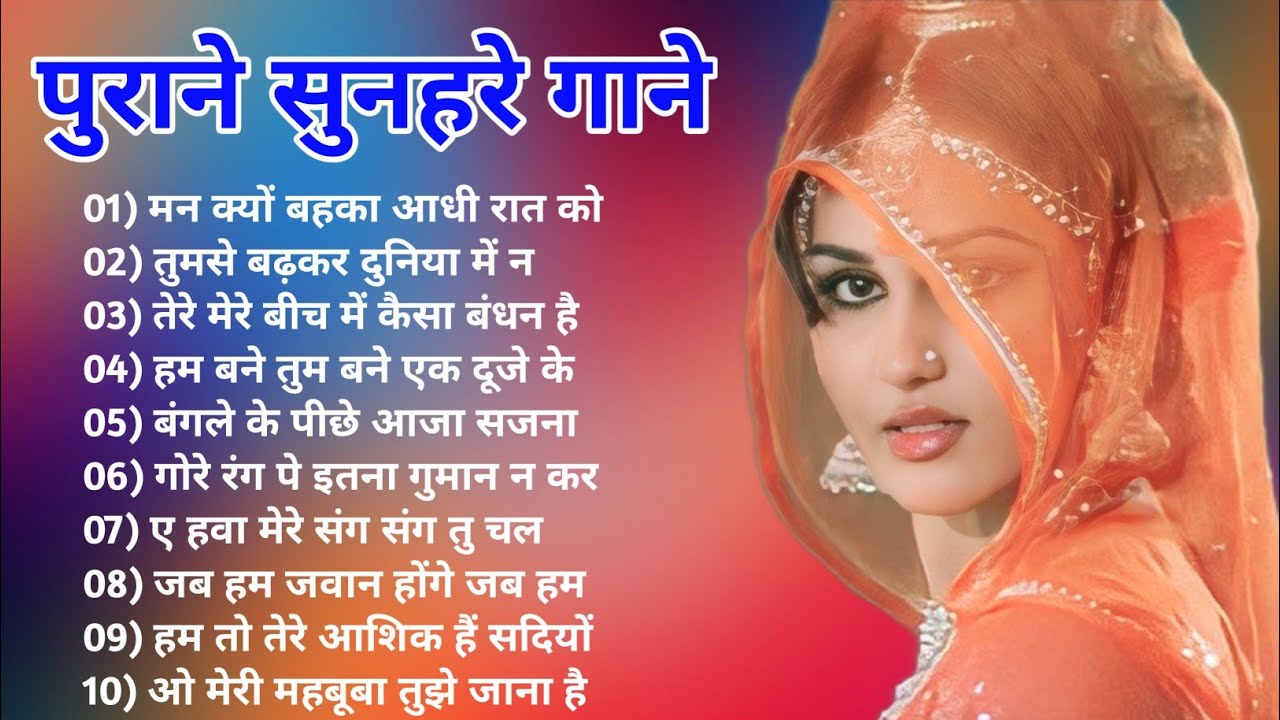 पुराने सुनहरे गाने l Old Is Gold l Bollywood classics song l #oldisgold #bollywoodclassic #80s#90s
