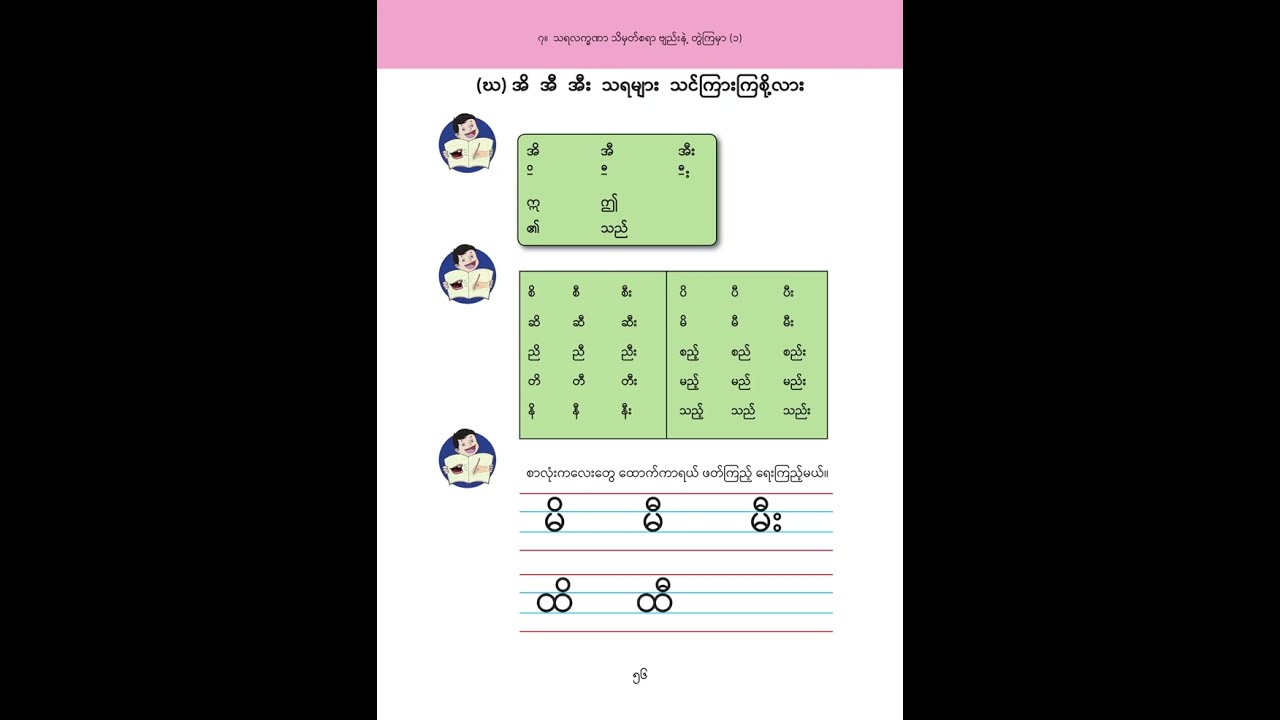 အိ အီ အီး သရများ သင်ကြားကြစို့လား