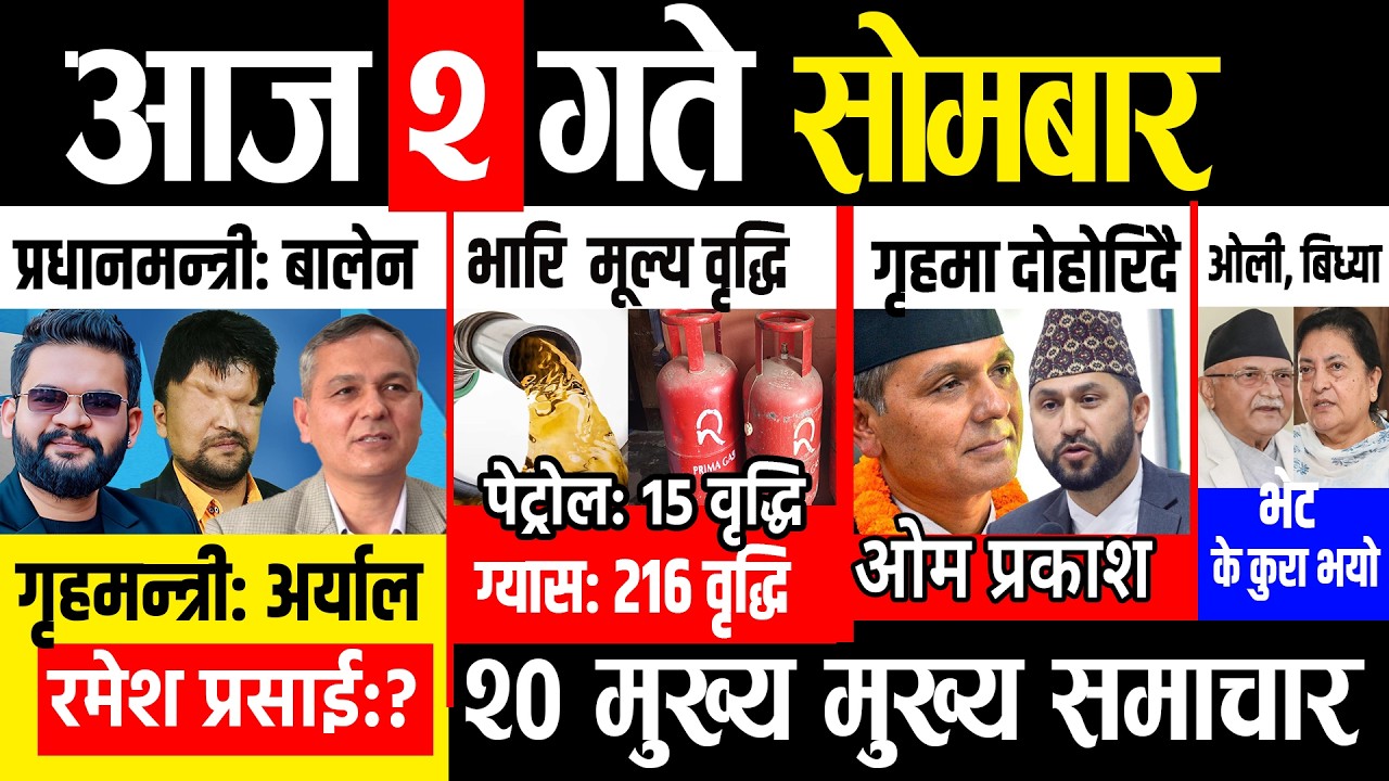 Today news 🔴 nepali news | aaja ka mukhya samachar, nepali samachar live | Chaitra 2 gate 2082