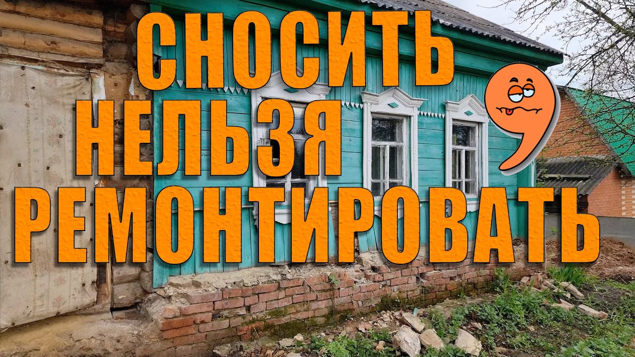 Как заменить фундамент дома.
