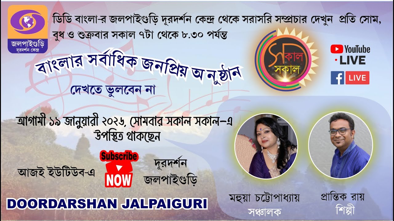 Sakal Sakal : Singer Prantik Roy