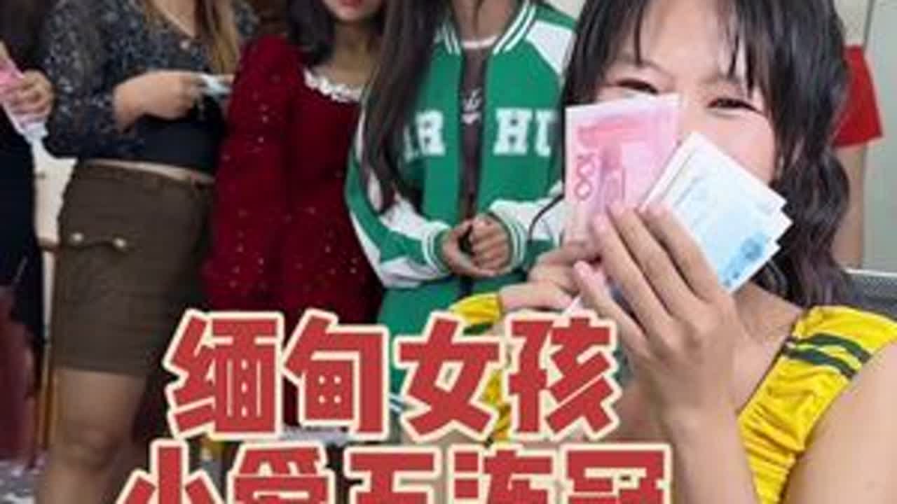 #缅甸女孩 小爱5连冠 #原创视频