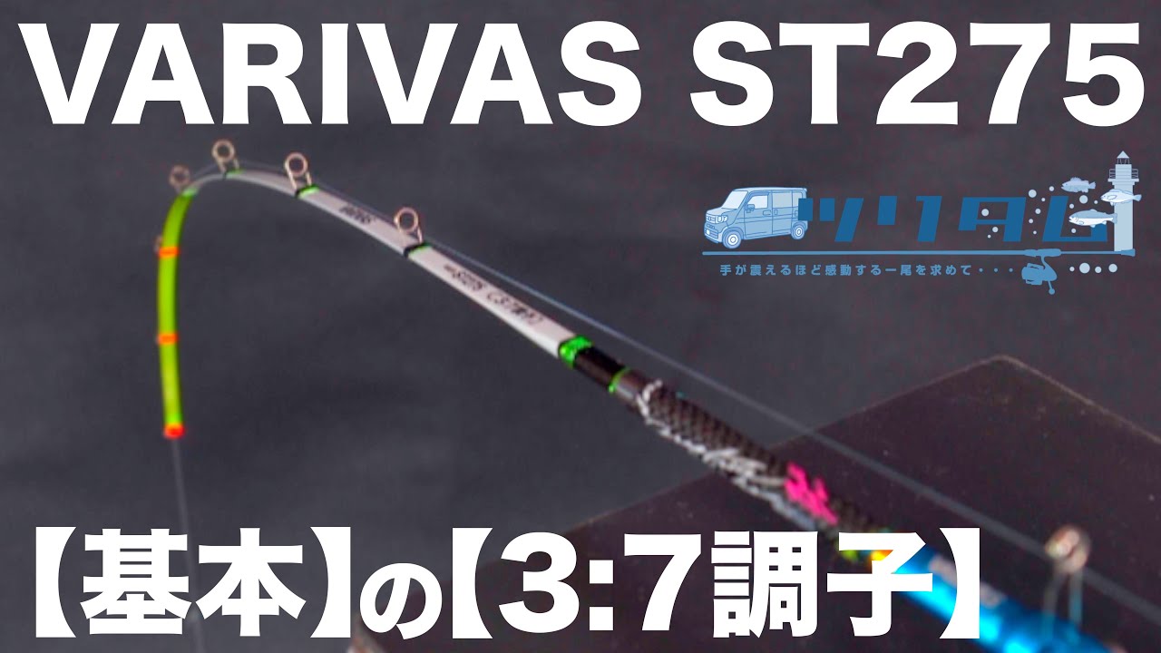 【ワカサギ釣り】初心者に最適な「最初の1本」3:7調子のST275は中級者が「最初に使う1本」としても超優秀！