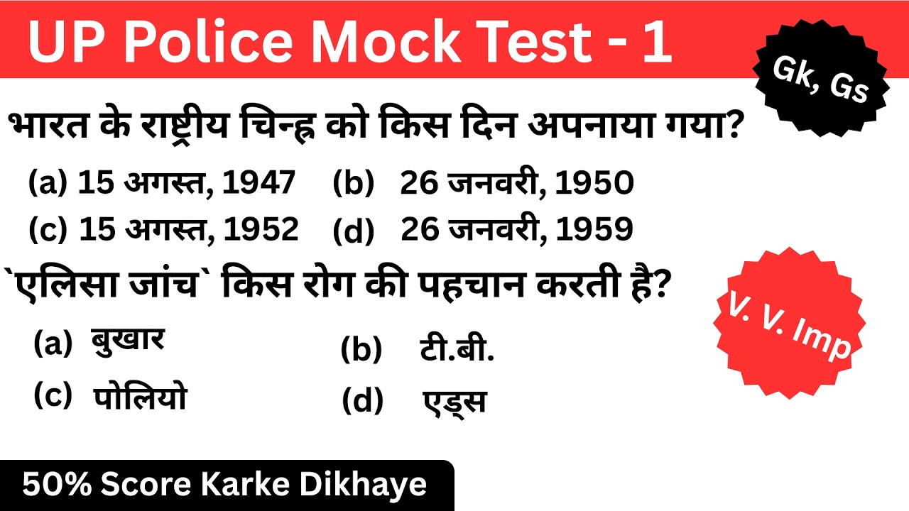 UP Police Mock test-1|| UP Police Constable Gk Gs || UP GK Top question by Ujaif Sir