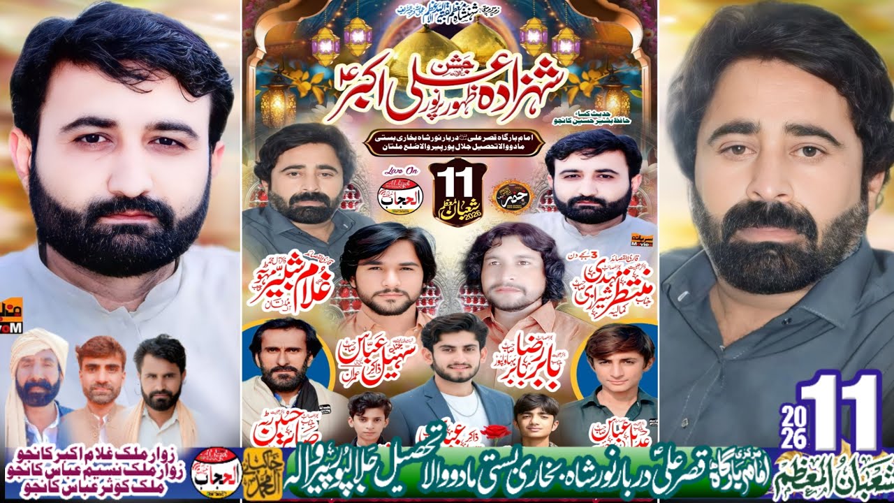 #live #jashan 11 shuban imam bargah qasr e ali darbaar noor shah bukhari jalal pur multan