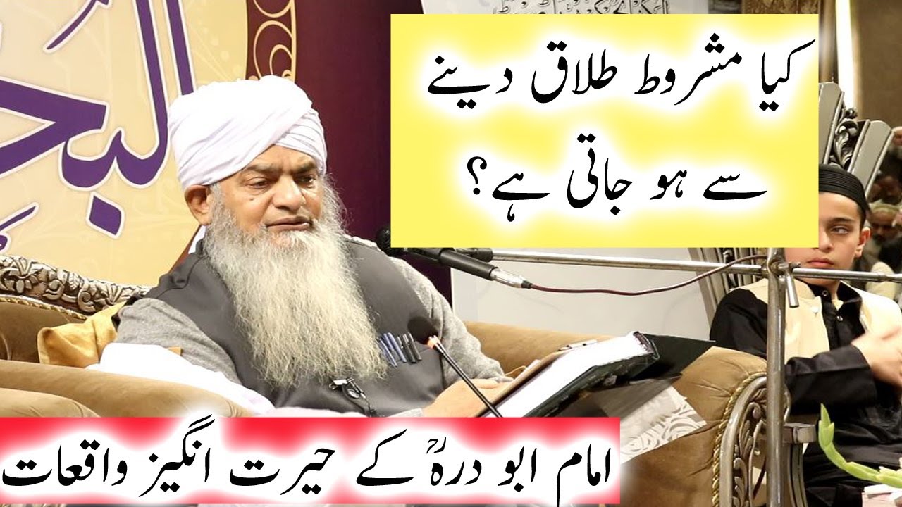 Most amazing Stories of Imam Dura Reh || kia mashroot talaq deny se ho jati ha ? Peer zulfiqar 2020