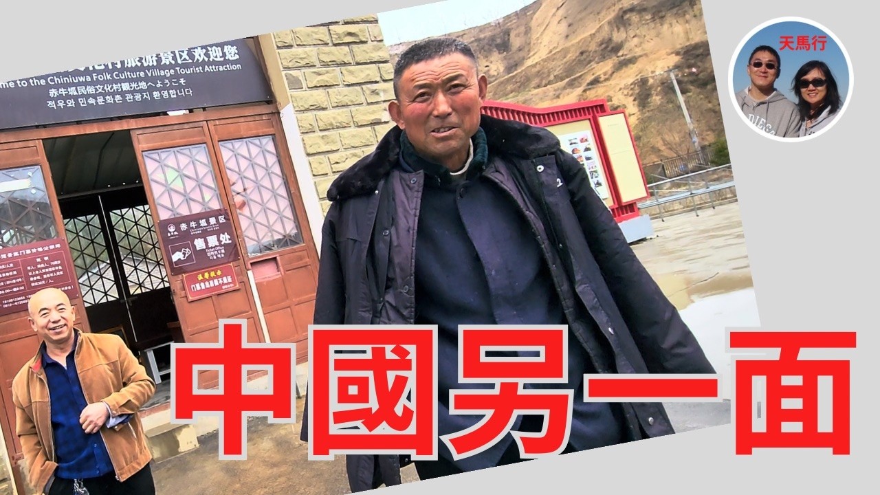 都市繁華之外，有個完全不同的中國。去見她，我去了黃土高原 Away from the hustle and bustle is Another Different China | Leo & Lily