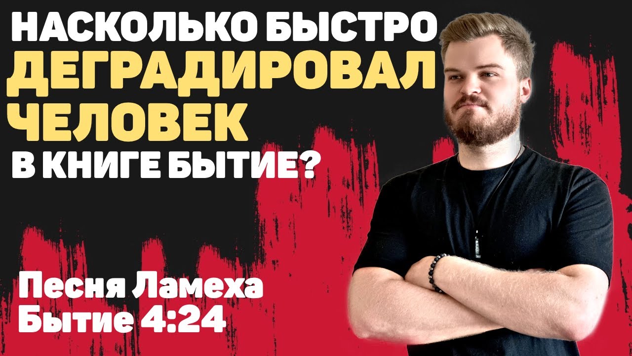 Сложные Тексты из Библии. Зачем в Бытие песня убийствам и оружию?