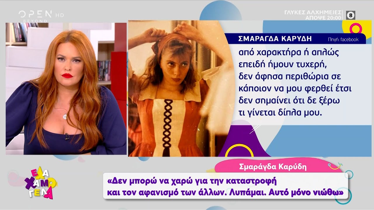 Σμαράγδα Καρύδη - Ζέτα Δούκα: Η έντονη διαφωνία με φόντο τις καταγγελίες | Έλα Χαμογέλα | OPEN TV