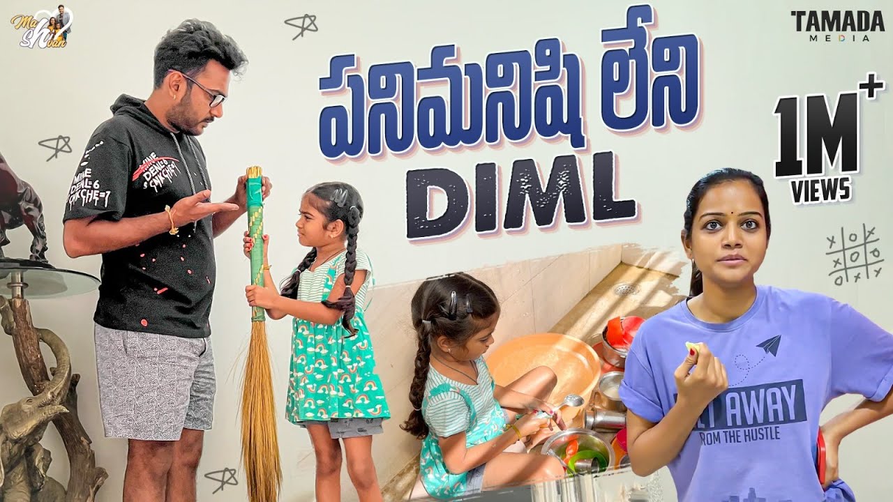 పనిమనిషి లేకుండా ఒక రోజు  || DIML || A Day in My life Without Maid || Mahishivan || Tamada Media