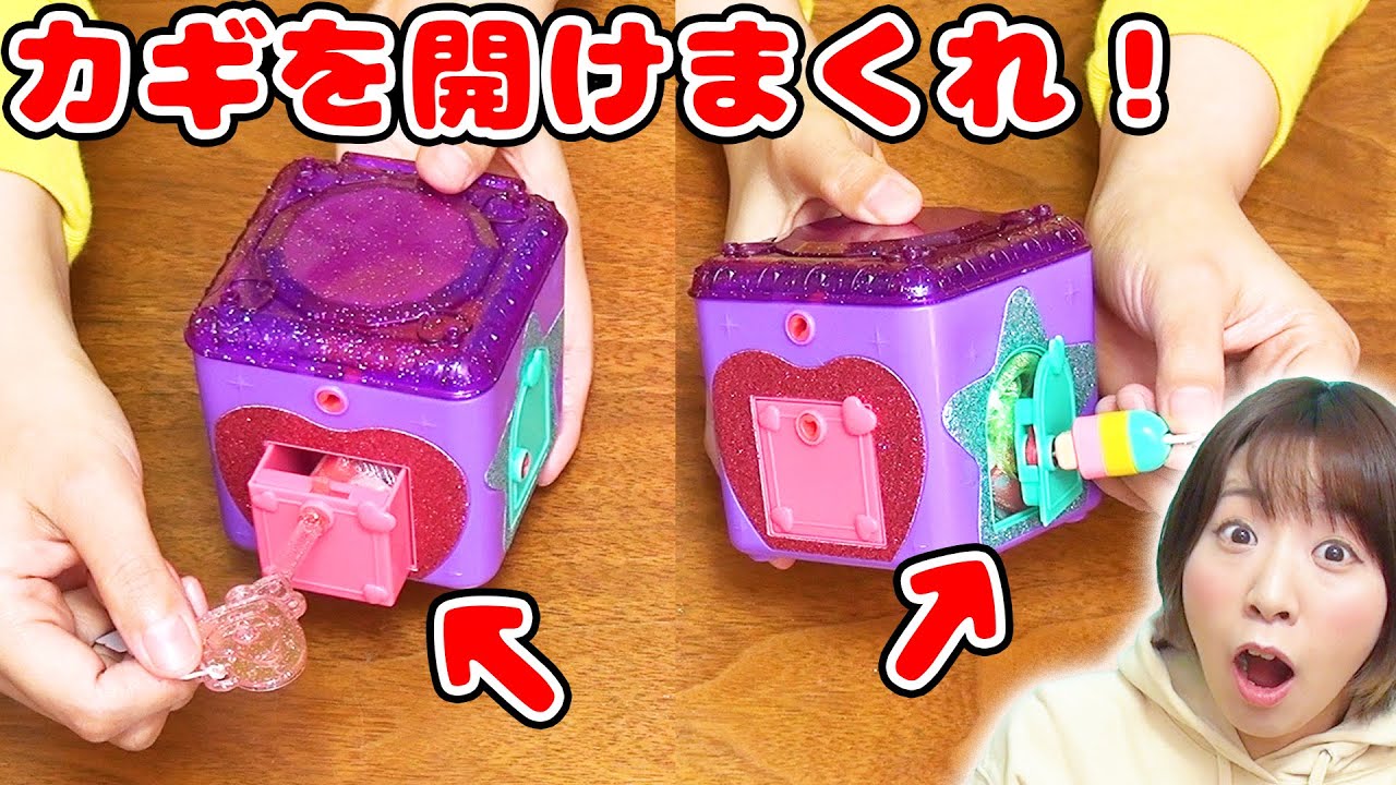 カギを開けまくって宝探し!?w 海外のサプライズトイ ファンロケッツの仕組みが凄すぎた！！