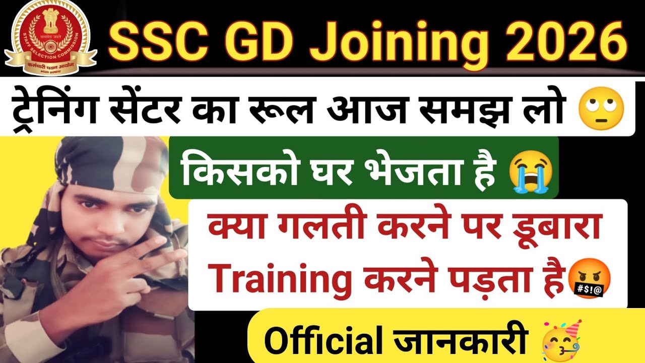 Ssc Gd Training का  time table क्या होगा हैं ❓|| किसको दुबारा से Training करने पड़ता हैं  ❌  #Sscgd
