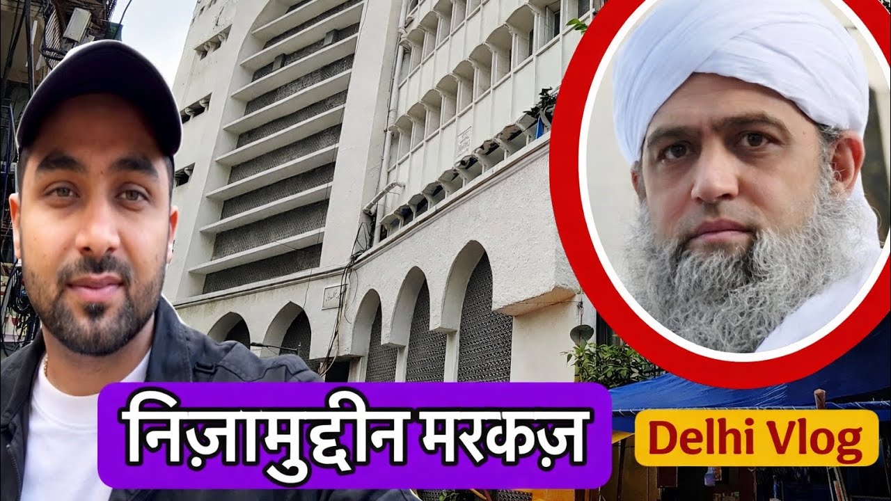 MARKAZ NIZAMUDIN AULIYA DARGHA DELHI ! AMIR KHUSRO TOMB 🕌