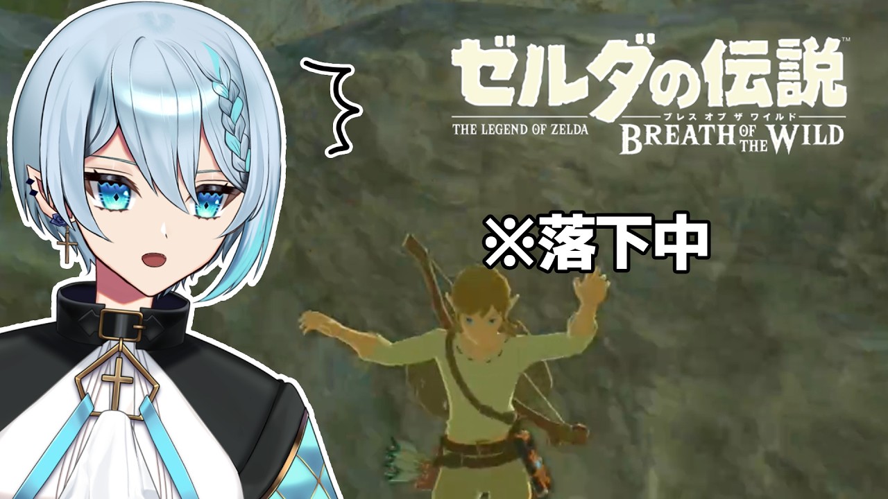 【完全初見】落下〇が止まらないゼルダの伝説配信（Twitchアーカイブ）#vtuber #新人vtuber