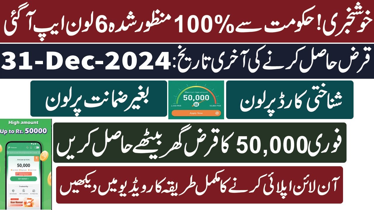 Best Fast Loan Apps 2024 | Instant Loan App 2024 | urgent cash loan app in pakistan | loan apps 2024