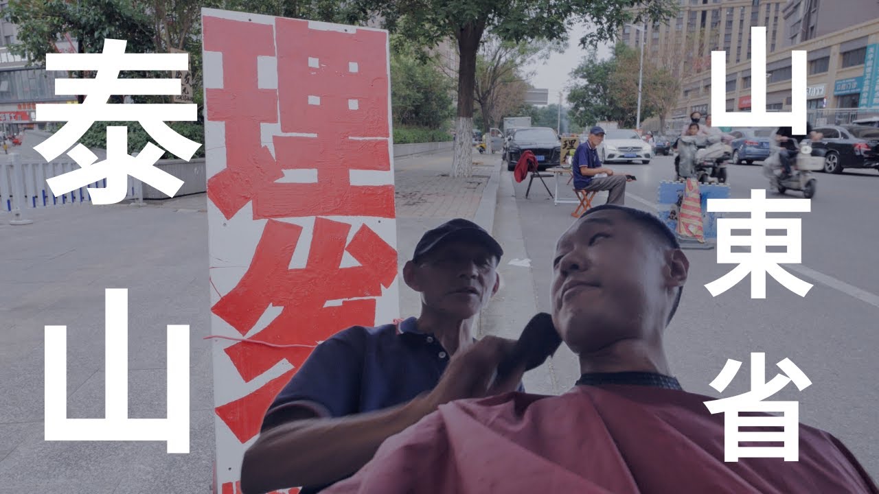 泰山の人面白すぎ　中国ひとり旅