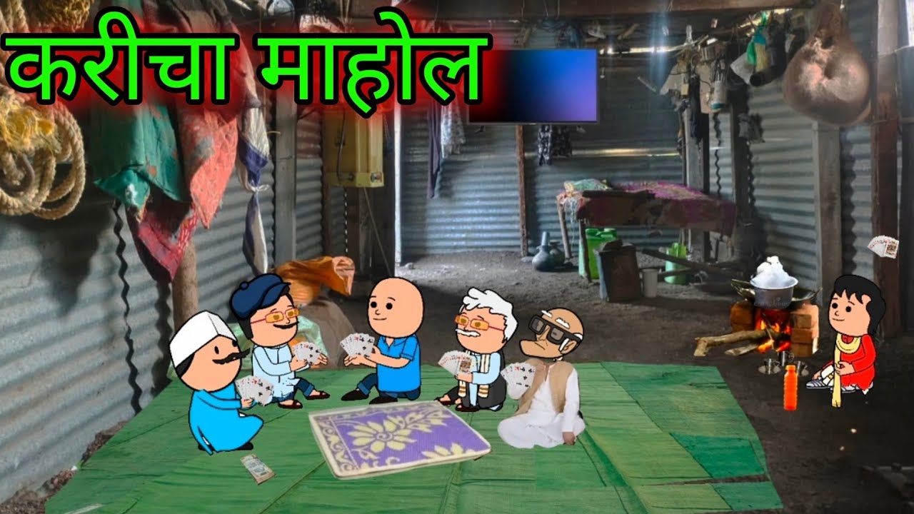पोळ्याच्या करीचा माहोल || Episode 1200 || Marathi Comedy Video 😂😂 || #teachertakatak