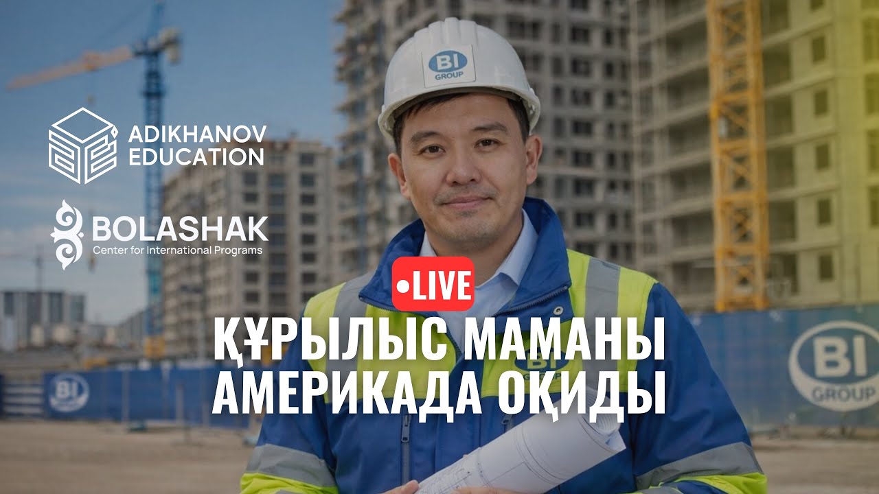 BI GROUP ЖАС МАМАНЫ ШЕТЕЛДІК ТОП УНИВЕРСИТЕТТЕ ТЕГІН ОҚИДЫ🔥 | БОЛАШАҚ БАҒДАРЛАМАСЫ