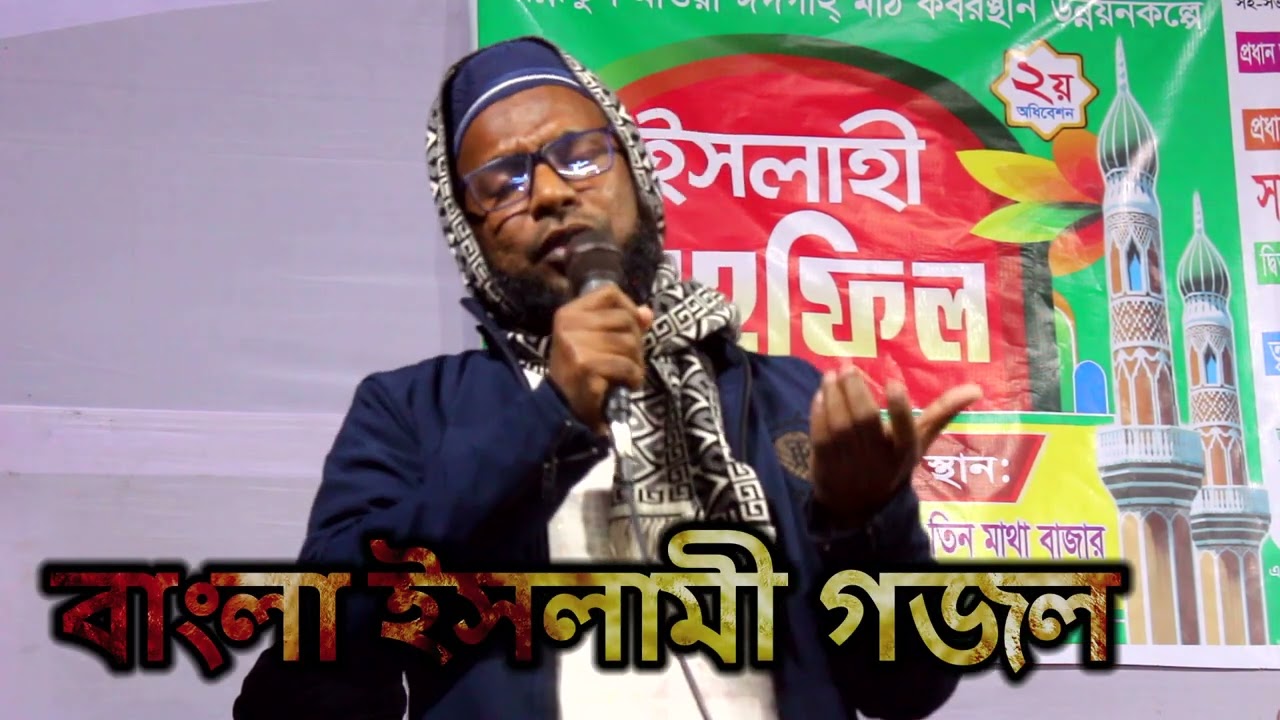 বাংলা ইসলামী গজল | Bangla Nate Rasul New | Gogol new