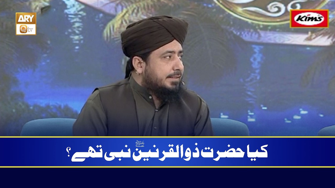 Kia Hazrat Zulqarnain RA Nabi Thy? | Mufti Ahsan Naveed Niazi